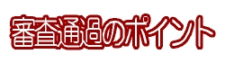 �R���ʉ߂̃|�C���g